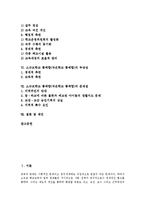 [소규모학교 통폐합][작은학교 통폐합]소규모학교 통폐합(작은학교 통폐합)논리,기본방향,학부모입장,장점, 소규모학교 통폐합 부당성,문제점,제언-2