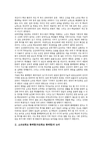 [소규모학교 통폐합][작은학교 통폐합]소규모학교 통폐합(작은학교 통폐합)논리,기본방향,학부모입장,장점, 소규모학교 통폐합 부당성,문제점,제언-3