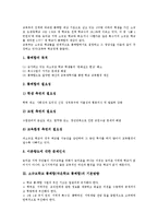 [소규모학교 통폐합][작은학교 통폐합]소규모학교 통폐합(작은학교 통폐합)논리,기본방향,학부모입장,장점, 소규모학교 통폐합 부당성,문제점,제언-4