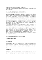 [소규모학교 통폐합][작은학교 통폐합]소규모학교 통폐합(작은학교 통폐합)논리,기본방향,학부모입장,장점, 소규모학교 통폐합 부당성,문제점,제언-5