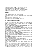 [소규모학교][작은학교]소규모학교(작은학교)의 개념,원인,특기적성교육, 소규모학교(작은학교)의 협동교육,수준별교육과정,수업정보화,제언-7