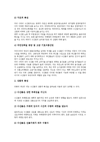 [어업]어업재해보상제도, 관행어업, 세계어업기구, 어업경영, 어업관측제도, 어업손실보상제도-12