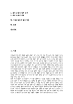 [여성농업인]여성농업인의 정책 동향,역할, 여성농업인의 지위,복지정책, 여성농업인의 여성농업인센터, 여성농업인의 발전 방안 분석-2