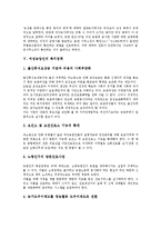 [여성농업인]여성농업인의 정책 동향,역할, 여성농업인의 지위,복지정책, 여성농업인의 여성농업인센터, 여성농업인의 발전 방안 분석-7