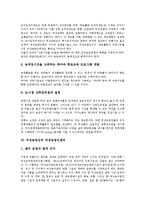 [여성농업인]여성농업인의 정책 동향,역할, 여성농업인의 지위,복지정책, 여성농업인의 여성농업인센터, 여성농업인의 발전 방안 분석-8
