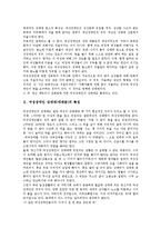 [여성장애인 성매매][여성장애인 매매춘]여성장애인 성매매(매매춘)특성,유입경로,성매매방지법률, 여성장애인 성매매(매매춘)사례,근절과제-3