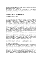 [여성장애인 성매매][여성장애인 매매춘]여성장애인 성매매(매매춘)특성,유입경로,성매매방지법률, 여성장애인 성매매(매매춘)사례,근절과제-5