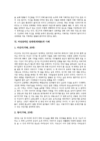 [여성장애인 성매매][여성장애인 매매춘]여성장애인 성매매(매매춘)특성,유입경로,성매매방지법률, 여성장애인 성매매(매매춘)사례,근절과제-10