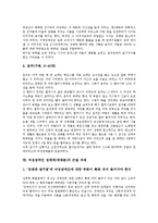 [여성장애인 성매매][여성장애인 매매춘]여성장애인 성매매(매매춘)특성,유입경로,성매매방지법률, 여성장애인 성매매(매매춘)사례,근절과제-11