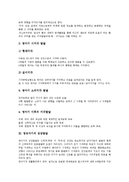 [영유아기]영유아기의 지각발달,성장발달, 영유아기의 신체운동기능, 영유아기의 치아관리, 영유아기의 영양관리, 영유아기의 예방접종사업-4