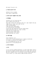 [영유아기]영유아기의 지각발달,성장발달, 영유아기의 신체운동기능, 영유아기의 치아관리, 영유아기의 영양관리, 영유아기의 예방접종사업-9