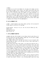 [요리활동][유아 요리활동]요리활동의 전개,창의성증진, 유아 요리활동의 의의,환경구성, 유아 요리활동의 과정, 유아 요리활동의 교사역할-4