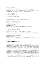 [요리활동][유아 요리활동]요리활동의 전개,창의성증진, 유아 요리활동의 의의,환경구성, 유아 요리활동의 과정, 유아 요리활동의 교사역할-5