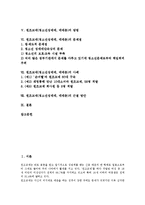 [원조교제][청소년성매매][매매춘]원조교제(청소년성매매, 매매춘)어원,원인,실태,방법, 원조교제(청소년성매매, 매매춘)문제점,사례,근절방안-2