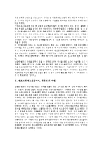 [원조교제][청소년성매매][매매춘]원조교제(청소년성매매, 매매춘)어원,원인,실태,방법, 원조교제(청소년성매매, 매매춘)문제점,사례,근절방안-3
