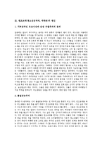 [원조교제][청소년성매매][매매춘]원조교제(청소년성매매, 매매춘)어원,원인,실태,방법, 원조교제(청소년성매매, 매매춘)문제점,사례,근절방안-4