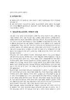 [원조교제][청소년성매매][매매춘]원조교제(청소년성매매, 매매춘)어원,원인,실태,방법, 원조교제(청소년성매매, 매매춘)문제점,사례,근절방안-8
