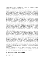 [원조교제][청소년성매매][매매춘]원조교제(청소년성매매, 매매춘)어원,원인,실태,방법, 원조교제(청소년성매매, 매매춘)문제점,사례,근절방안-9