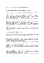[원조교제][청소년성매매][매매춘]원조교제(청소년성매매, 매매춘)어원,원인,실태,방법, 원조교제(청소년성매매, 매매춘)문제점,사례,근절방안-11