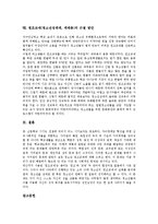 [원조교제][청소년성매매][매매춘]원조교제(청소년성매매, 매매춘)어원,원인,실태,방법, 원조교제(청소년성매매, 매매춘)문제점,사례,근절방안-12