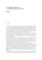[유기농업]유기농업의 정의, 유기농업의 필요성, 유기농업의 동향, 유기농업의 유기농법, 유기농업의 어려움, 유기농업의 발전 방향 분석-2