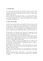 [유기농업]유기농업의 정의, 유기농업의 필요성, 유기농업의 동향, 유기농업의 유기농법, 유기농업의 어려움, 유기농업의 발전 방향 분석-4