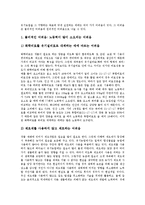[유기농업]유기농업의 정의, 유기농업의 필요성, 유기농업의 동향, 유기농업의 유기농법, 유기농업의 어려움, 유기농업의 발전 방향 분석-6