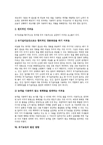 [유기농업]유기농업의 정의, 유기농업의 필요성, 유기농업의 동향, 유기농업의 유기농법, 유기농업의 어려움, 유기농업의 발전 방향 분석-7