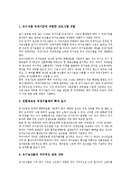 [유기농업]유기농업의 정의, 유기농업의 필요성, 유기농업의 동향, 유기농업의 유기농법, 유기농업의 어려움, 유기농업의 발전 방향 분석-8