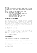 [유아 과학교육]유아 과학교육의 목표,중요성,환경조성, 유아 과학교육의 교수학습원리,부모역할, 유아 과학교육의 사례,개선방안,고정관념-6