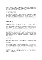 [유아 과학교육]유아 과학교육의 목표,중요성,환경조성, 유아 과학교육의 교수학습원리,부모역할, 유아 과학교육의 사례,개선방안,고정관념-8