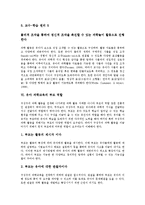 [유아 과학교육]유아 과학교육의 목표,중요성,환경조성, 유아 과학교육의 교수학습원리,부모역할, 유아 과학교육의 사례,개선방안,고정관념-9
