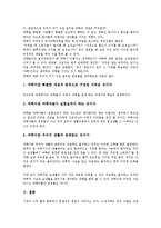[유아 과학교육]유아 과학교육의 목표,중요성,환경조성, 유아 과학교육의 교수학습원리,부모역할, 유아 과학교육의 사례,개선방안,고정관념-14