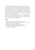 [유아 과학교육]유아 과학교육의 목표,중요성,환경조성, 유아 과학교육의 교수학습원리,부모역할, 유아 과학교육의 사례,개선방안,고정관념-15