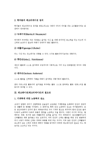 [유아 레크레이션][유아 레크리에이션]유아 레크레이션(유아 레크리에이션)의미,영역, 유아 레크레이션(유아 레크리에이션)집단활동,유의사항-4