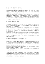 [유아 레크레이션][유아 레크리에이션]유아 레크레이션(유아 레크리에이션)의미,영역, 유아 레크레이션(유아 레크리에이션)집단활동,유의사항-7