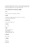 [유아 레크레이션][유아 레크리에이션]유아 레크레이션(유아 레크리에이션)의미,영역, 유아 레크레이션(유아 레크리에이션)집단활동,유의사항-9