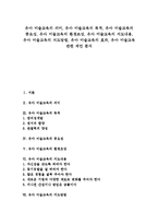 [유아 미술교육]유아 미술교육의 의미,목적,중요성, 유아 미술교육의 환경조성,지도내용,지도방법, 유아 미술교육의 효과,제언-1