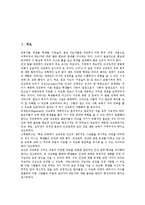 [유아 성교육]유아 성교육의 목적,중요성, 유아 성교육의 지침,방법, 유아 성교육의 고려사항,부모역할, 유아 성교육의 제고방향-2
