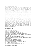 [유아 성교육]유아 성교육의 목적,중요성, 유아 성교육의 지침,방법, 유아 성교육의 고려사항,부모역할, 유아 성교육의 제고방향-4