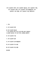 [유아 성교육]유아 성교육의 목적,필요성, 유아 성교육의 지침,원칙, 유아 성교육의 성의식발달단계, 유아 성교육의 지도방법,개선방향-1