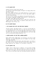 [유아 성교육]유아 성교육의 목적,필요성, 유아 성교육의 지침,원칙, 유아 성교육의 성의식발달단계, 유아 성교육의 지도방법,개선방향-3
