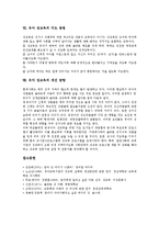 [유아 성교육]유아 성교육의 목적,필요성, 유아 성교육의 지침,원칙, 유아 성교육의 성의식발달단계, 유아 성교육의 지도방법,개선방향-6