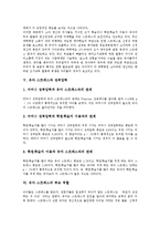 [유아 스트레스]유아 스트레스의 본질,원인, 유아 스트레스와 조기교육,성취압력, 유아 스트레스의 부모 역할,대처 방법 분석-5