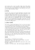 [유아 스트레스]유아 스트레스의 본질,원인, 유아 스트레스와 조기교육,성취압력, 유아 스트레스의 부모 역할,대처 방법 분석-9