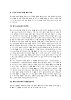 [유아 음악교육]유아 음악교육의 의미,강조사항,필요성, 유아 음악교육의 학습내용,창의력,세계음악교육가, 유아 음악교육의 교수학습방법-8