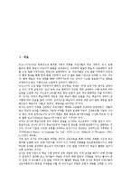 [유아 자유선택활동]유아 자유선택활동의 의미,사전계획, 유아 자유선택활동의 운영방침,지도원리, 유아 자유선택활동의 효과 분석-2