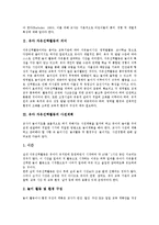 [유아 자유선택활동]유아 자유선택활동의 의미,사전계획, 유아 자유선택활동의 운영방침,지도원리, 유아 자유선택활동의 효과 분석-3