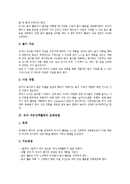 [유아 자유선택활동]유아 자유선택활동의 의미,사전계획, 유아 자유선택활동의 운영방침,지도원리, 유아 자유선택활동의 효과 분석-4