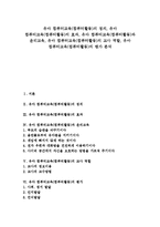 [유아 컴퓨터교육][유아 컴퓨터활동]유아 컴퓨터교육(컴퓨터활동)의 정의,효과, 유아 컴퓨터교육(컴퓨터활동)과 윤리교육,교사역할,평가-1